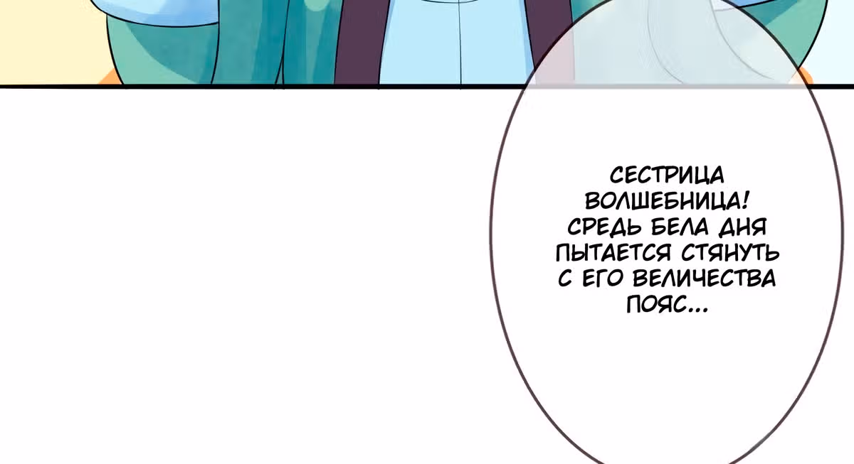 Королева судного дня — Том 1 · Глава 11, страница 67
