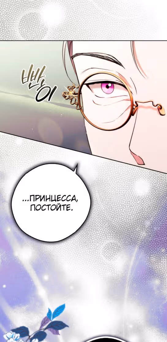 Мужские персонажи были украдены статисткой — Том 1 · Глава 24, страница 60