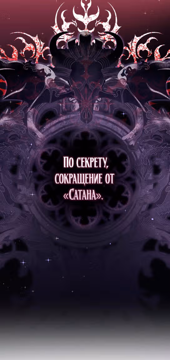 Мужские персонажи были украдены статисткой — Том 1 · Глава 23, страница 71
