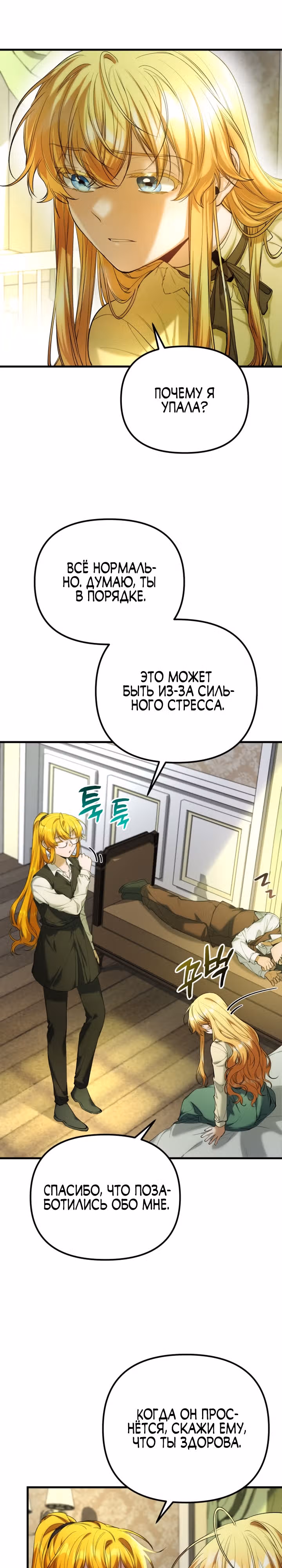 Я думала, что приручила злодея — Том 1 · Глава 10, страница 7