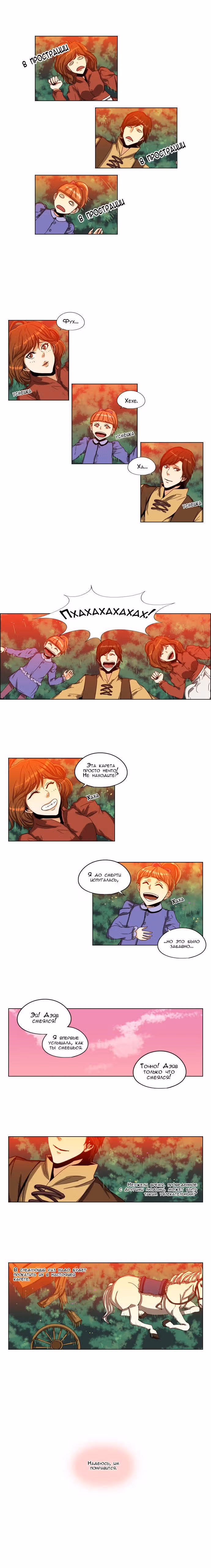 Предчувствие — Том 1 · Глава 13, страница 8