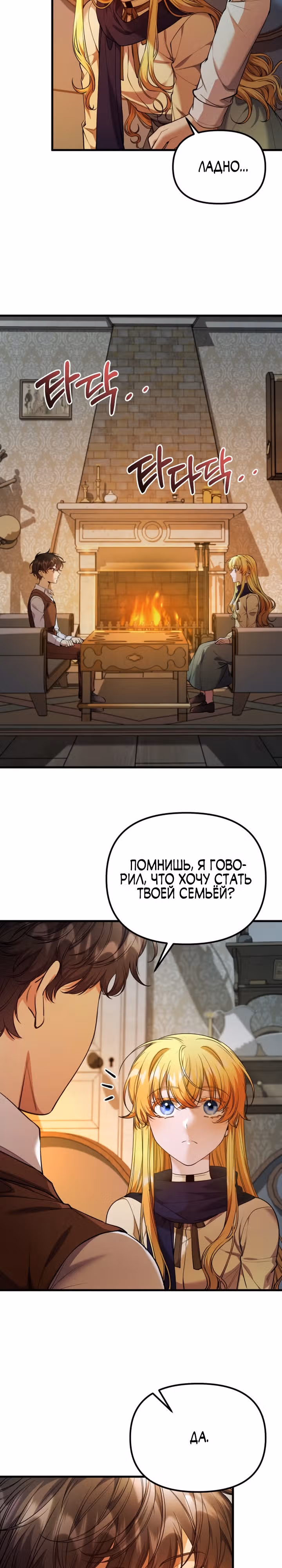 Я думала, что приручила злодея — Том 1 · Глава 11, страница 18