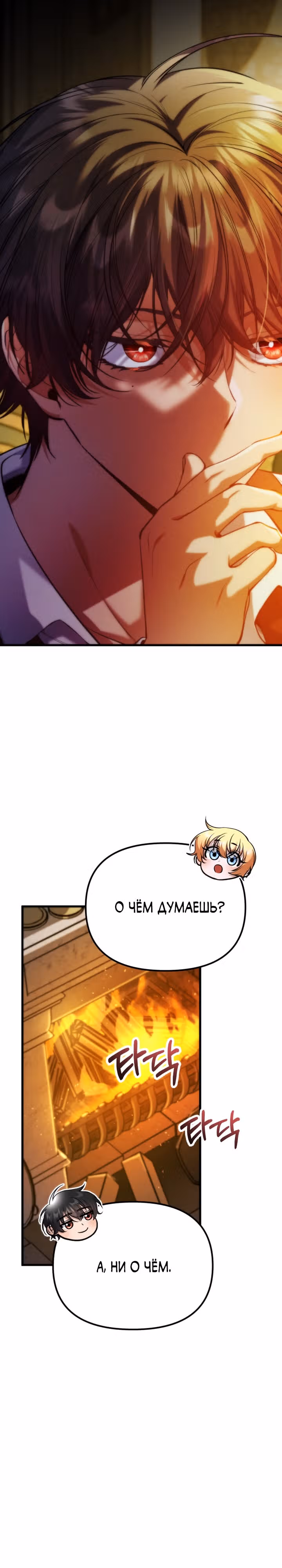 Я думала, что приручила злодея — Том 1 · Глава 11, страница 25
