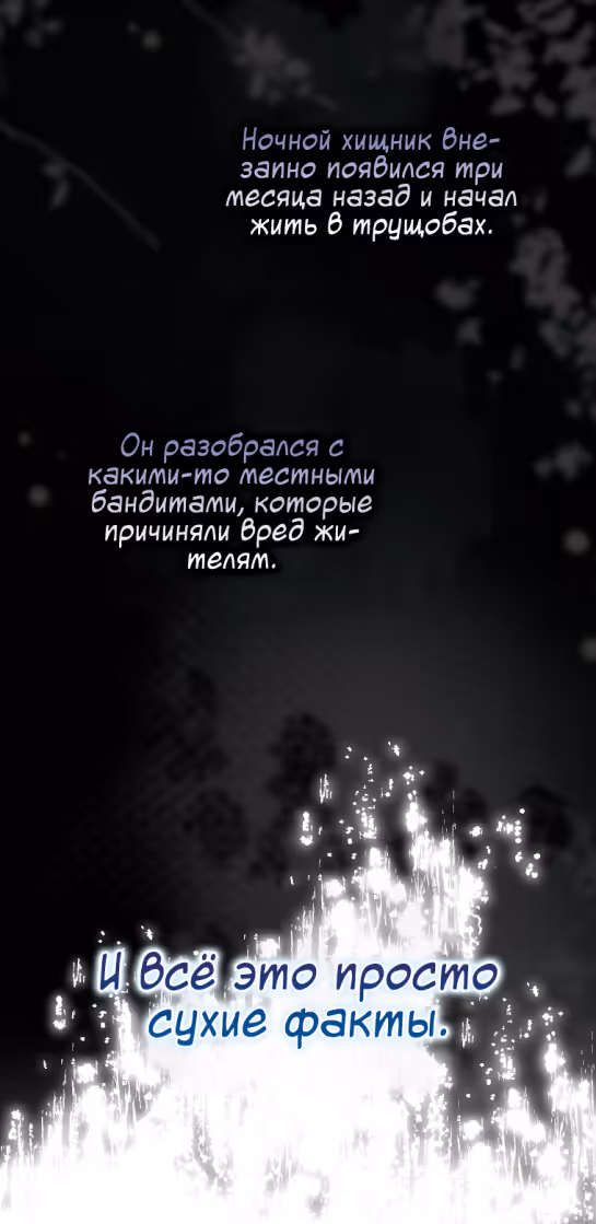 Мужские персонажи были украдены статисткой — Том 1 · Глава 21, страница 46