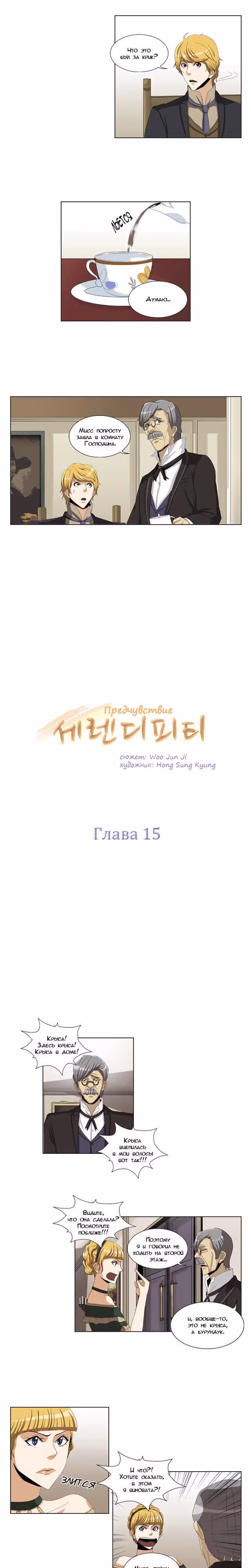 Предчувствие — Том 1 · Глава 15, страница 4
