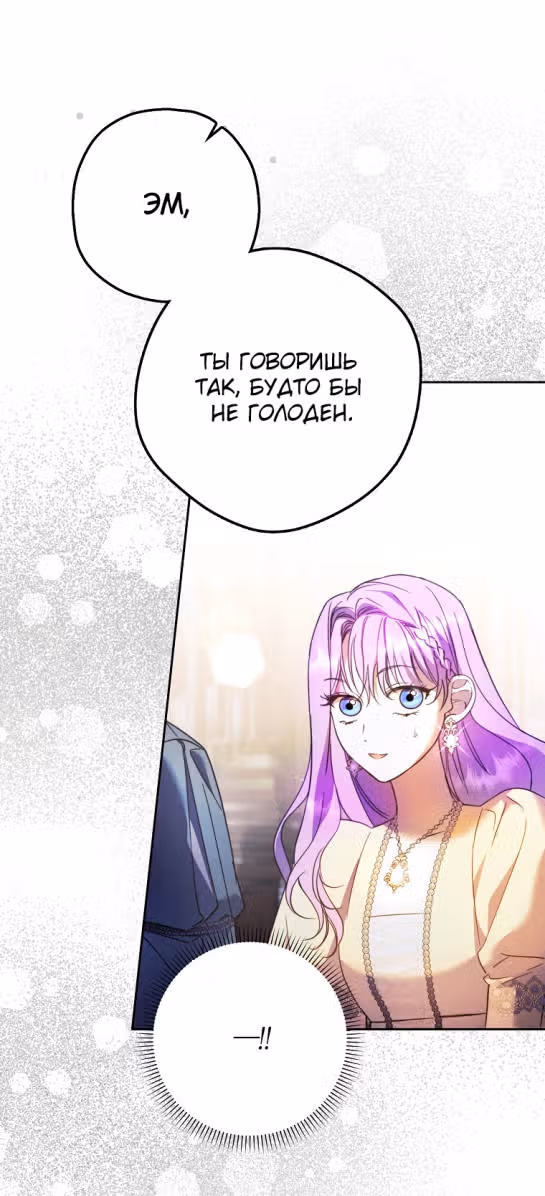 Мужские персонажи были украдены статисткой — Том 1 · Глава 19, страница 8