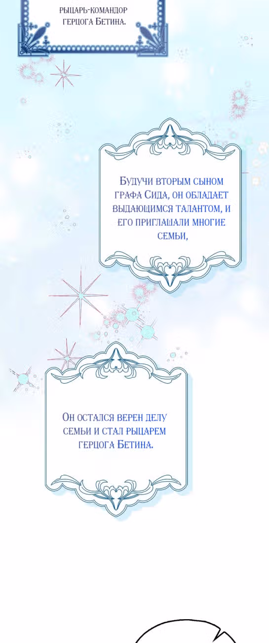 Мужские персонажи были украдены статисткой — Том 1 · Глава 18, страница 55