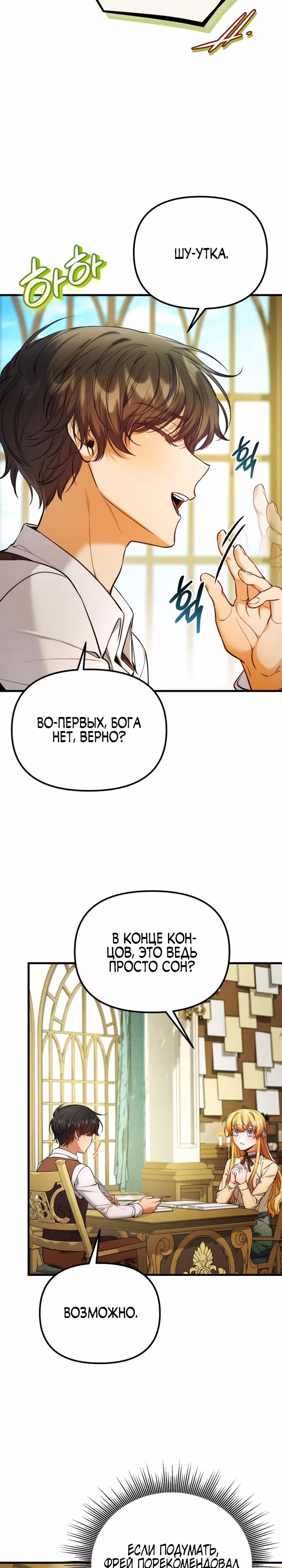 Я думала, что приручила злодея — Том 1 · Глава 13, страница 15