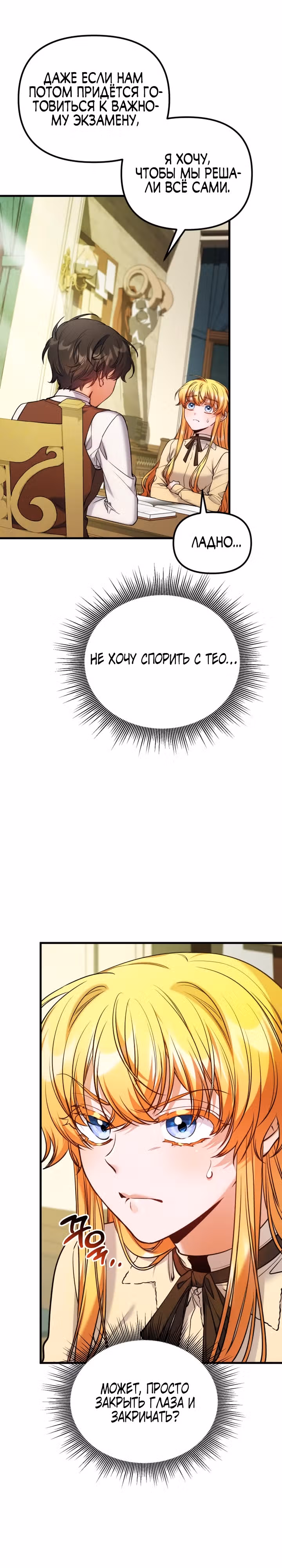 Я думала, что приручила злодея — Том 1 · Глава 13, страница 19