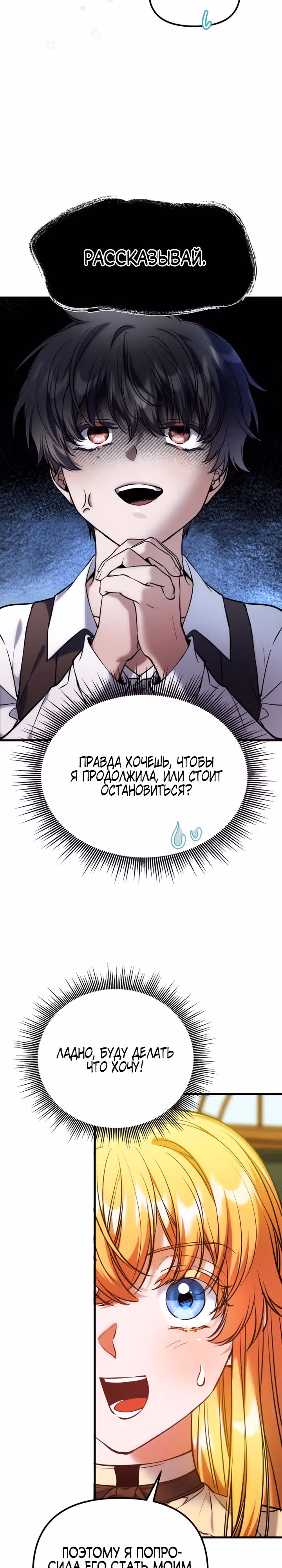 Я думала, что приручила злодея — Том 1 · Глава 13, страница 27