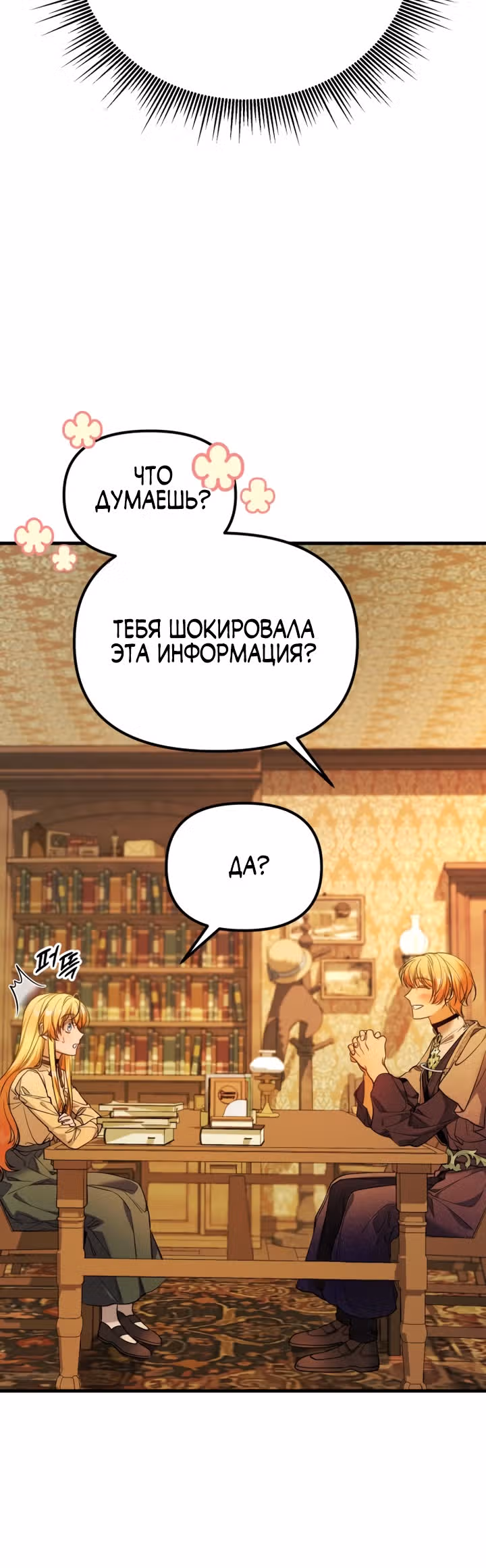 Я думала, что приручила злодея — Том 1 · Глава 13, страница 8