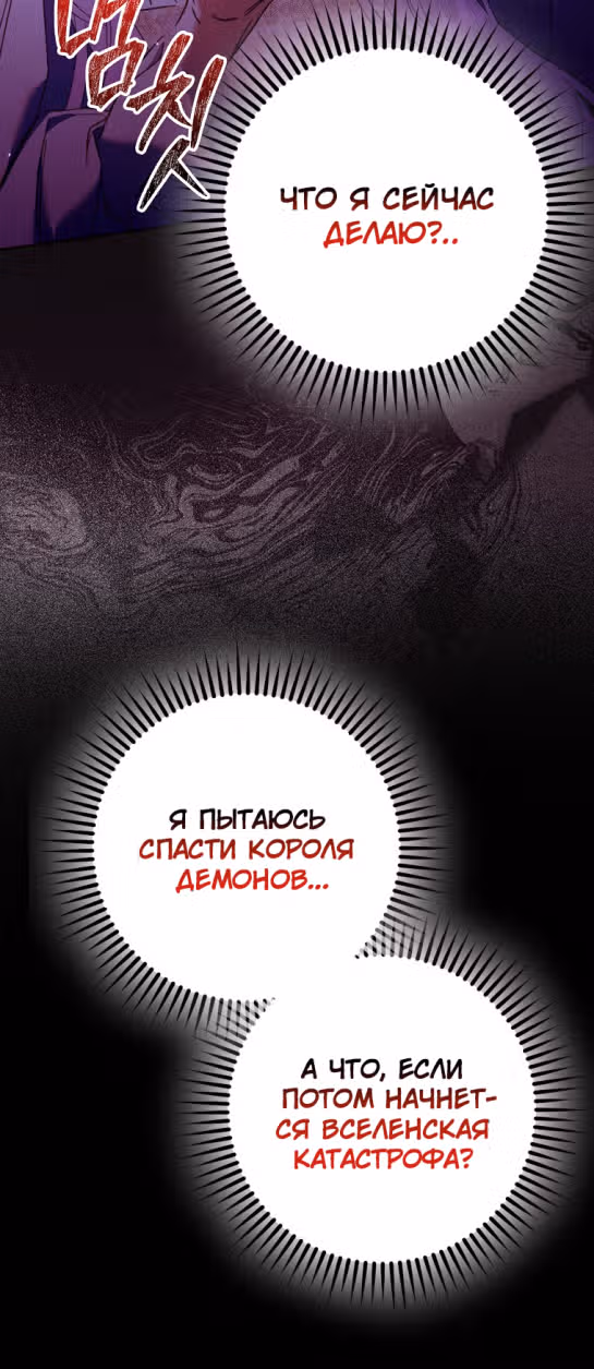 Мужские персонажи были украдены статисткой — Том 1 · Глава 17, страница 30