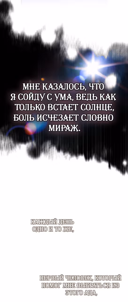 Мужские персонажи были украдены статисткой — Том 1 · Глава 17, страница 44