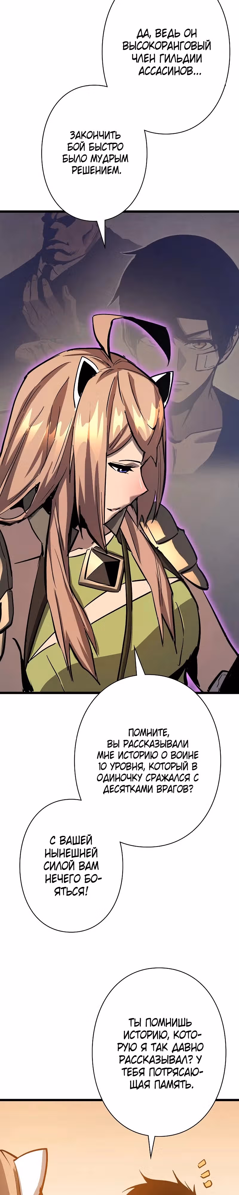 Стань Сильнейшим Героем Используя Систему Читов — Том 1 · Глава 39, страница 14