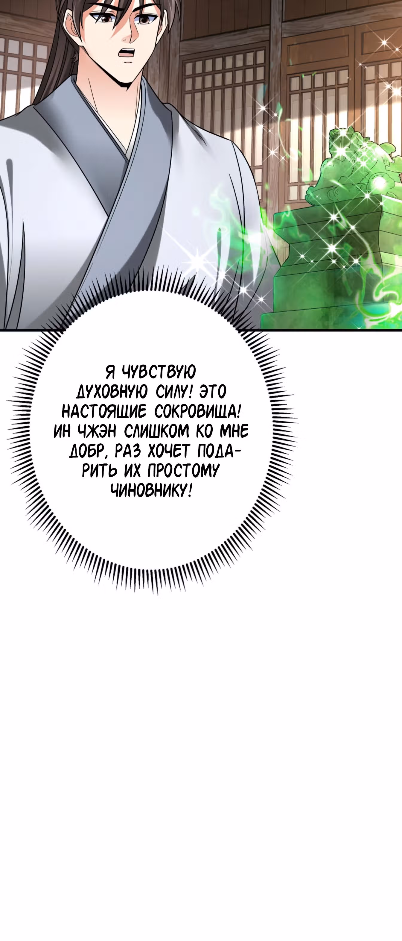 Я убиваю врагов государства, чтобы стать богом — Том 1 · Глава 54, страница 36