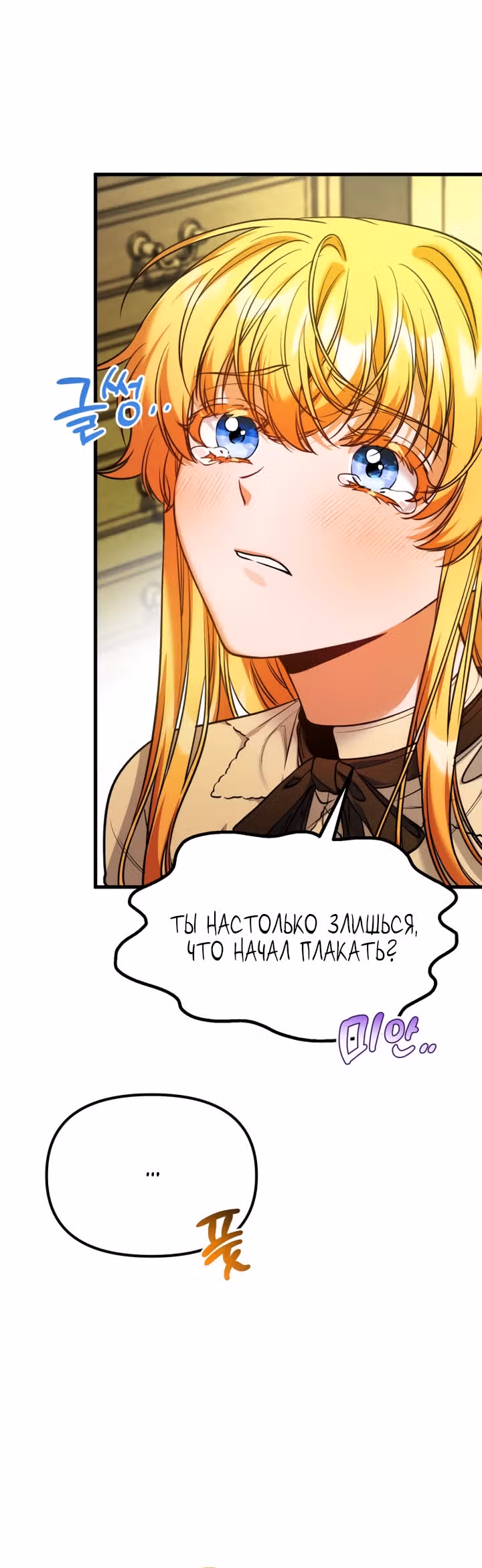 Я думала, что приручила злодея — Том 1 · Глава 14, страница 16