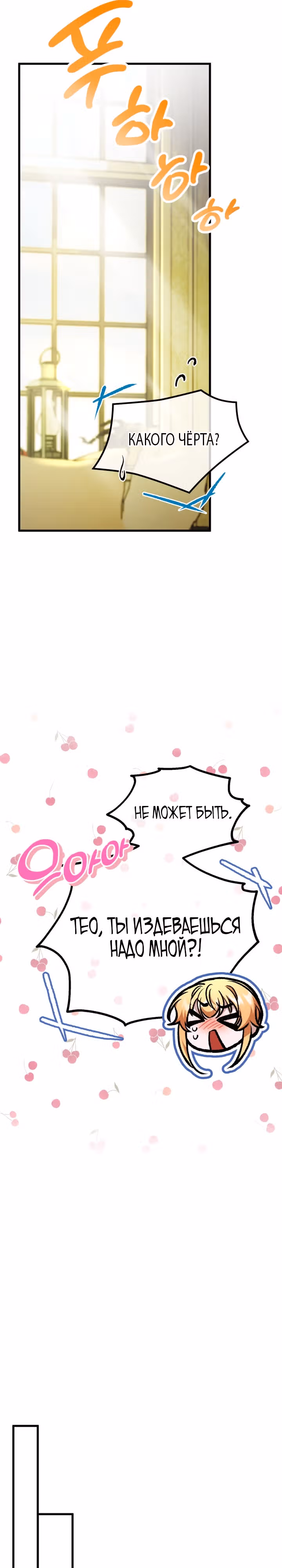 Я думала, что приручила злодея — Том 1 · Глава 14, страница 17
