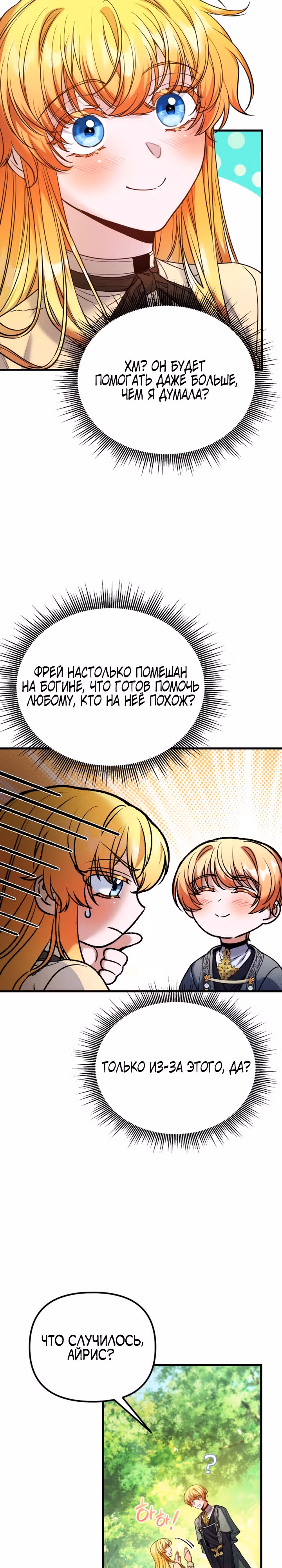 Я думала, что приручила злодея — Том 1 · Глава 14, страница 26
