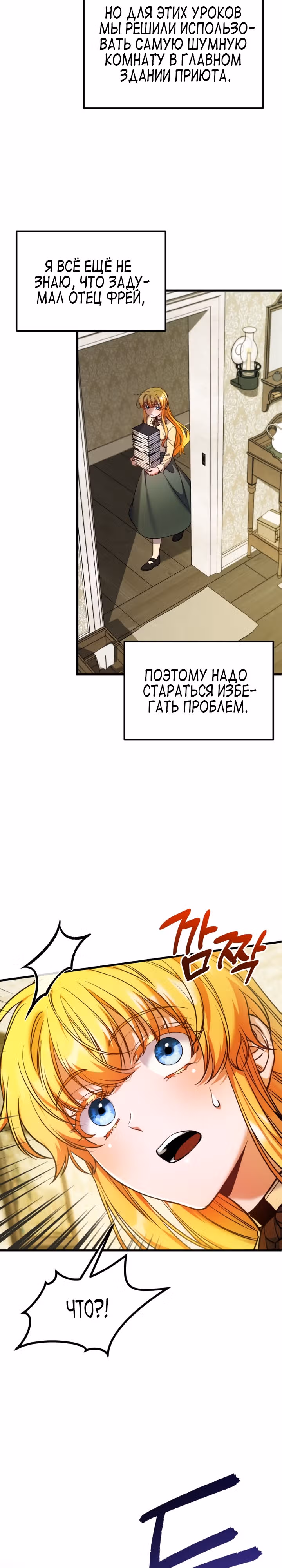 Я думала, что приручила злодея — Том 1 · Глава 14, страница 30