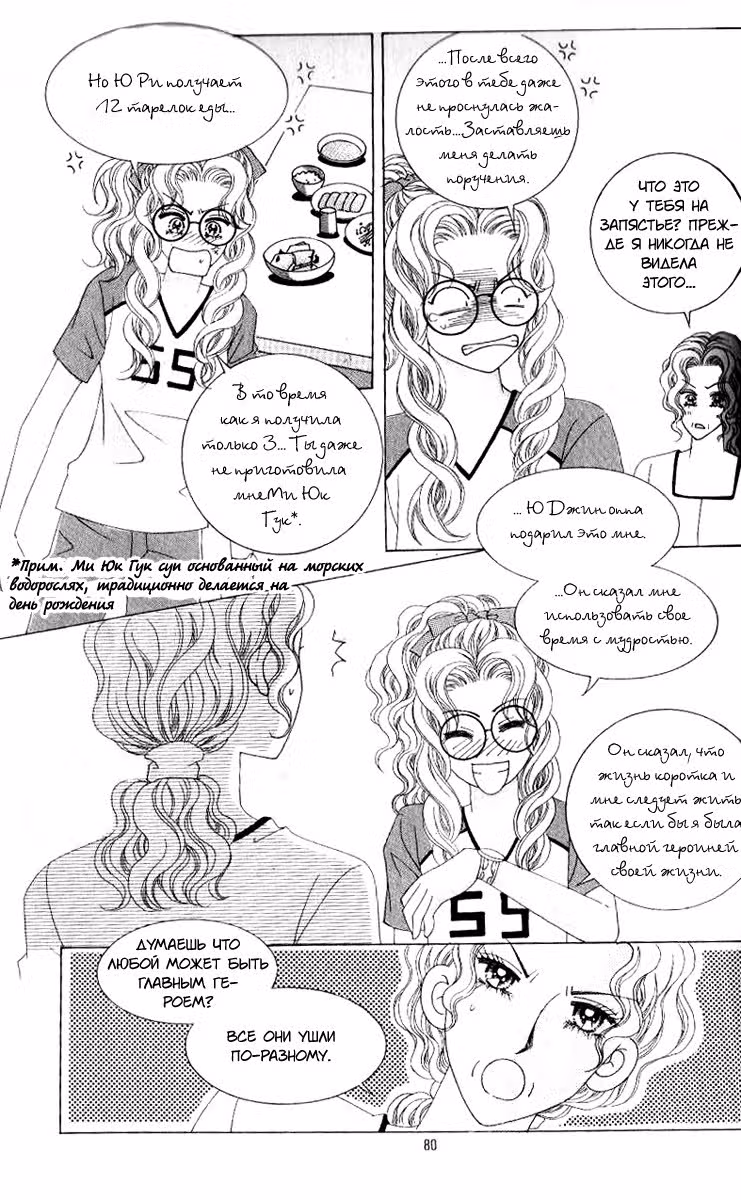 Сладко-Горькая любовь — Том 1 · Глава 3, страница 13