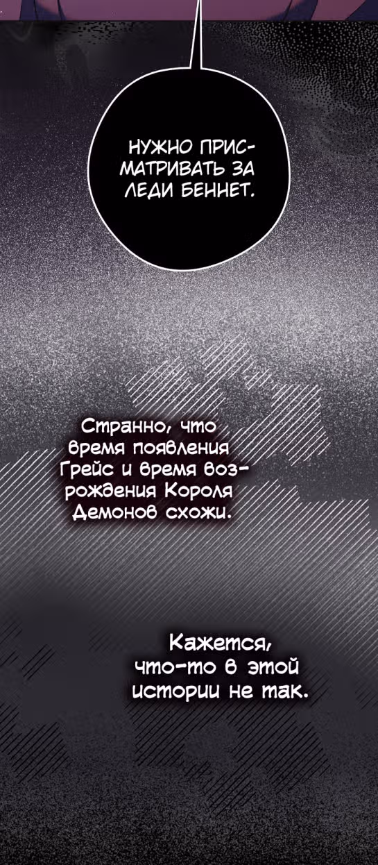 Мужские персонажи были украдены статисткой — Том 1 · Глава 14, страница 51