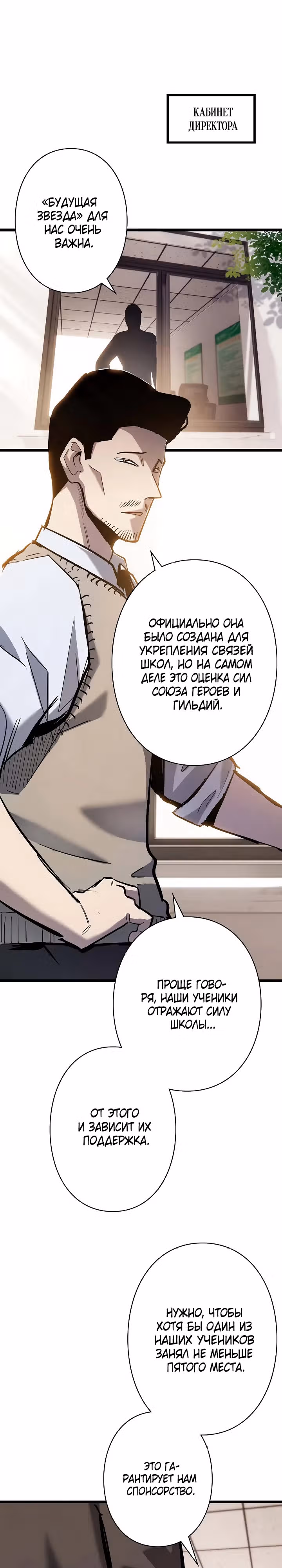 Стань Сильнейшим Героем Используя Систему Читов — Том 1 · Глава 40, страница 32