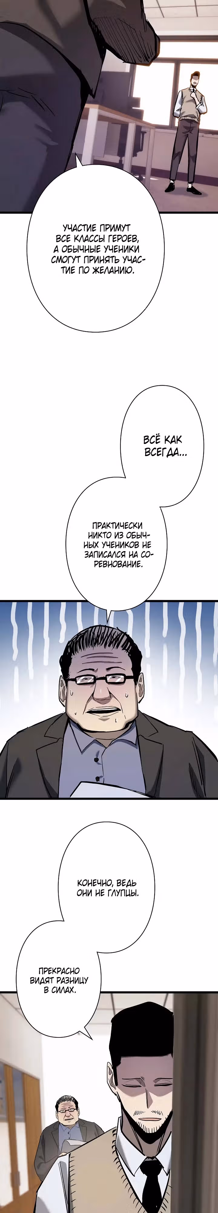 Стань Сильнейшим Героем Используя Систему Читов — Том 1 · Глава 40, страница 33