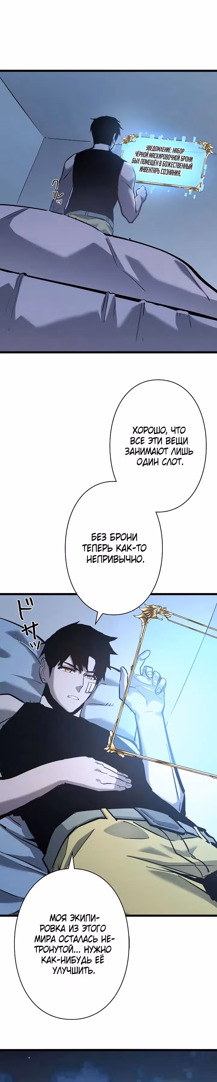 Стань Сильнейшим Героем Используя Систему Читов — Том 1 · Глава 40, страница 5