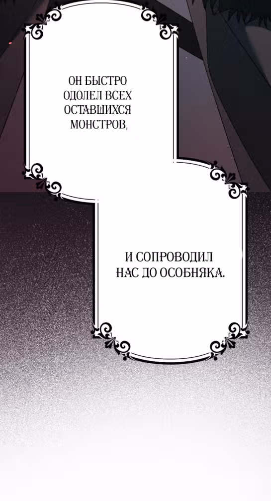 Мужские персонажи были украдены статисткой — Том 1 · Глава 13, страница 5