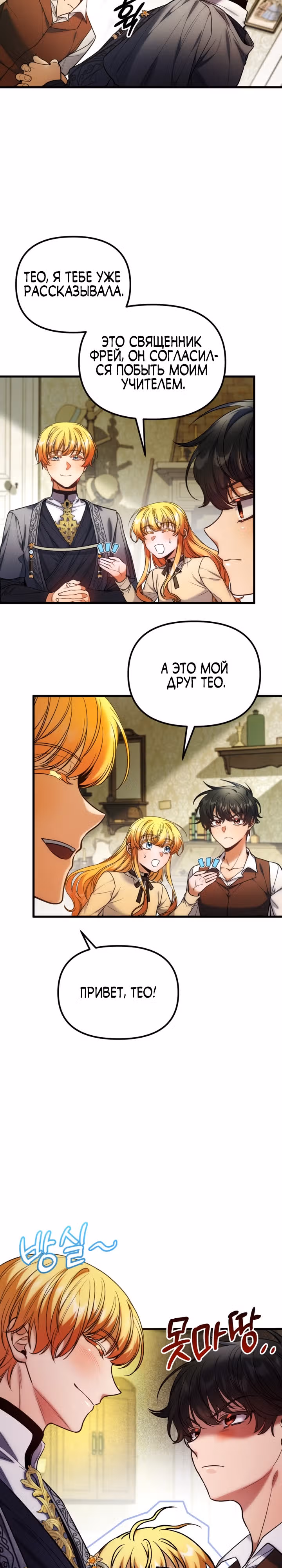 Я думала, что приручила злодея — Том 1 · Глава 15, страница 2