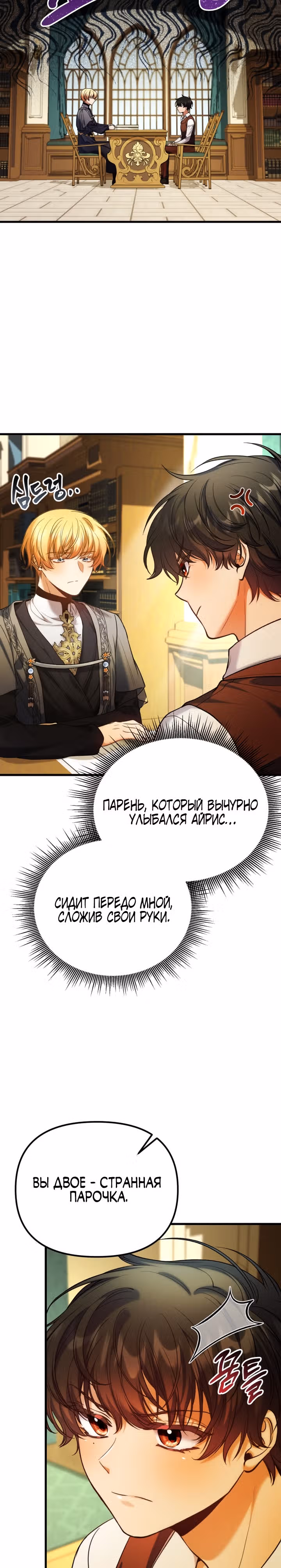 Я думала, что приручила злодея — Том 1 · Глава 15, страница 15