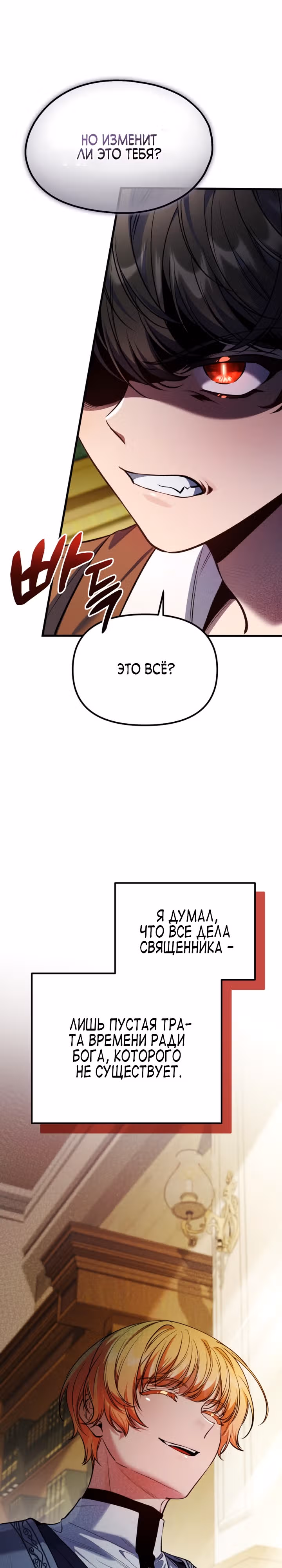 Я думала, что приручила злодея — Том 1 · Глава 15, страница 19
