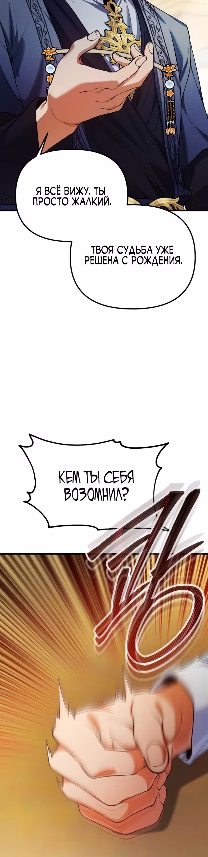 Я думала, что приручила злодея — Том 1 · Глава 15, страница 20