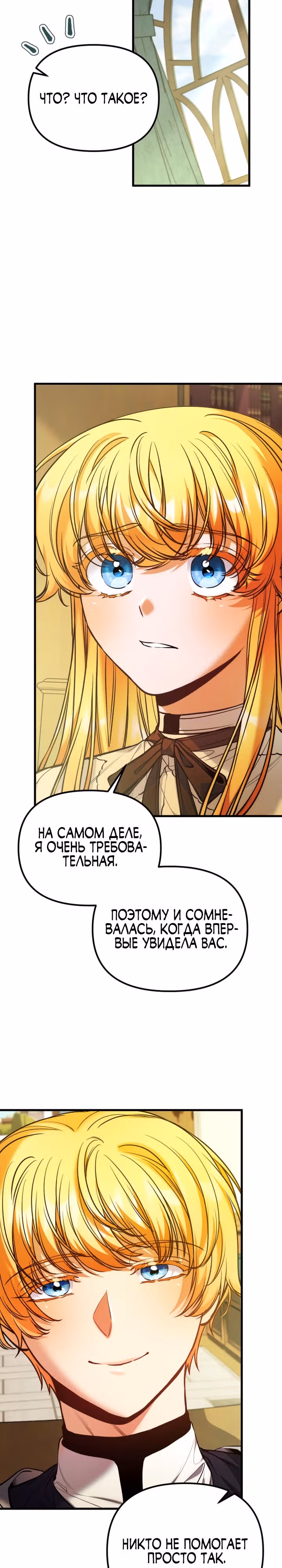 Я думала, что приручила злодея — Том 1 · Глава 15, страница 27