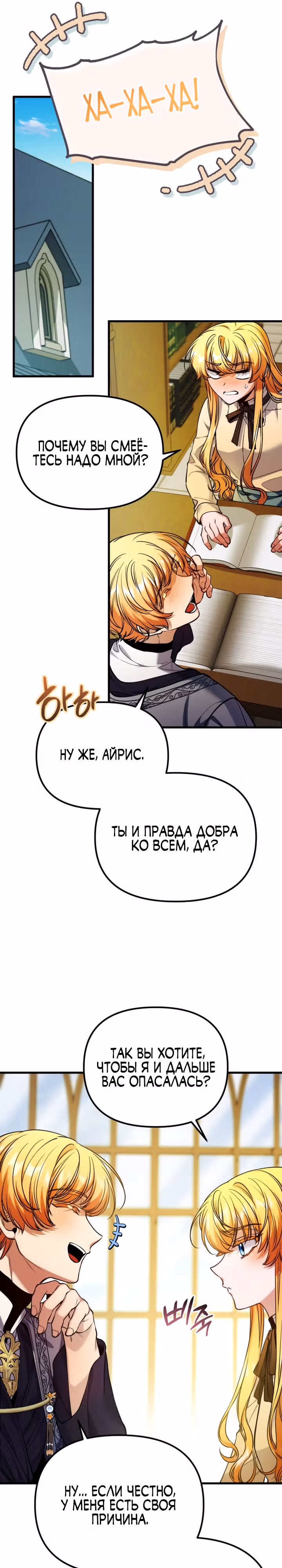Я думала, что приручила злодея — Том 1 · Глава 15, страница 29