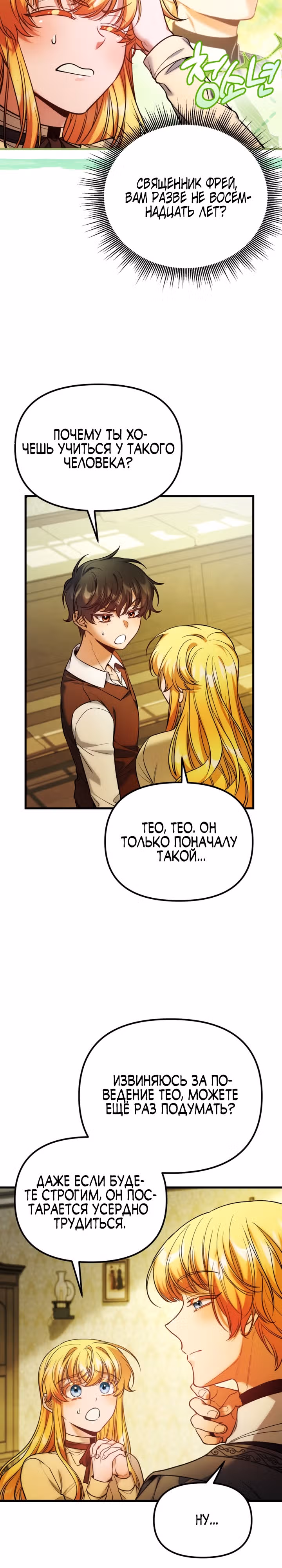 Я думала, что приручила злодея — Том 1 · Глава 15, страница 7