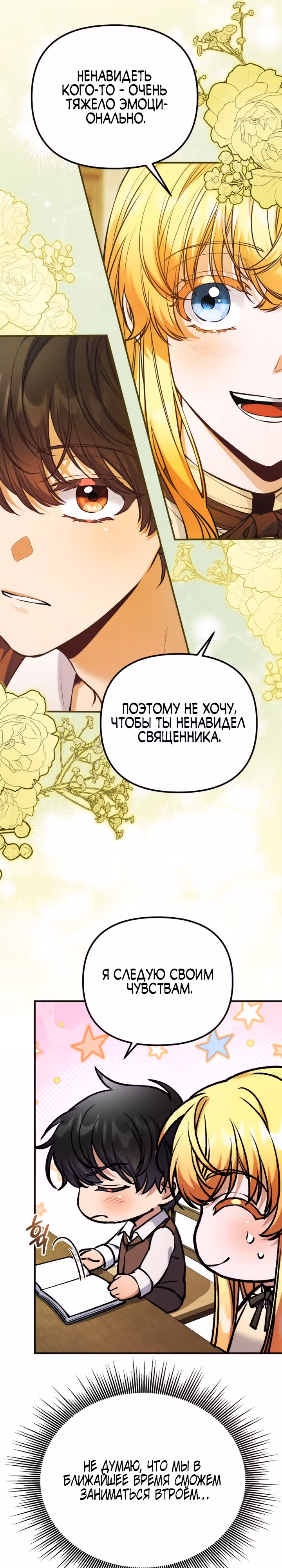 Я думала, что приручила злодея — Том 1 · Глава 16, страница 13