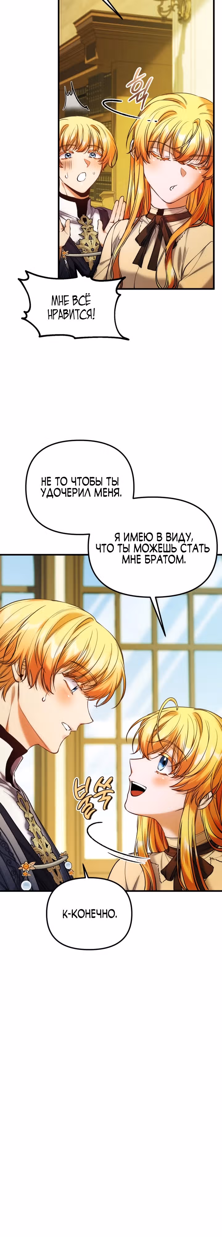 Я думала, что приручила злодея — Том 1 · Глава 16, страница 3