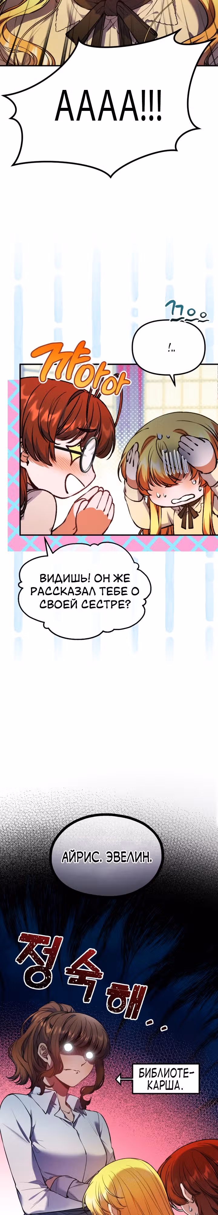 Я думала, что приручила злодея — Том 1 · Глава 16, страница 22
