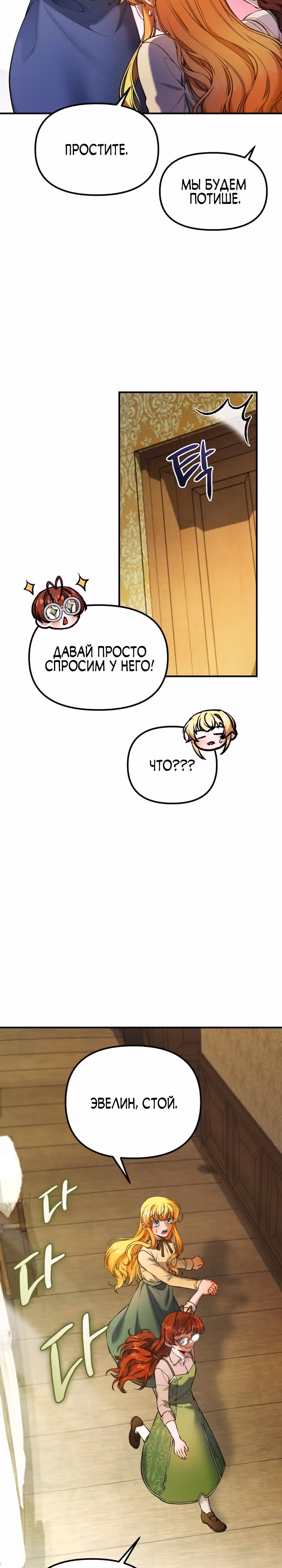 Я думала, что приручила злодея — Том 1 · Глава 16, страница 23