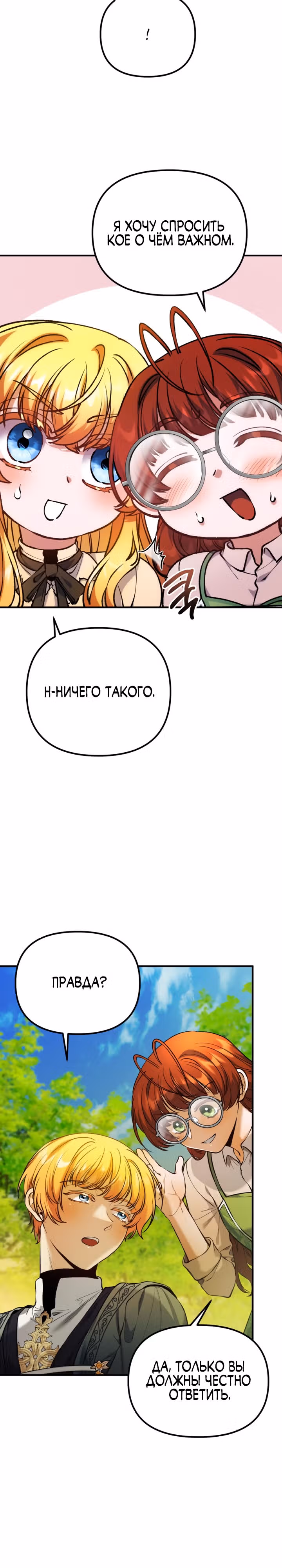 Я думала, что приручила злодея — Том 1 · Глава 16, страница 26