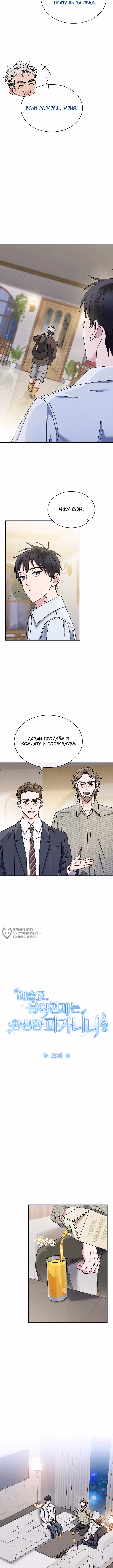 Гений музыки из школы искусств — реинкарнация Паганини — Том 2 · Глава 65, страница 2