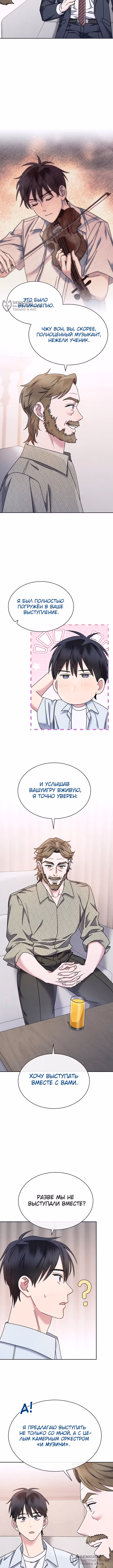 Гений музыки из школы искусств — реинкарнация Паганини — Том 2 · Глава 65, страница 4