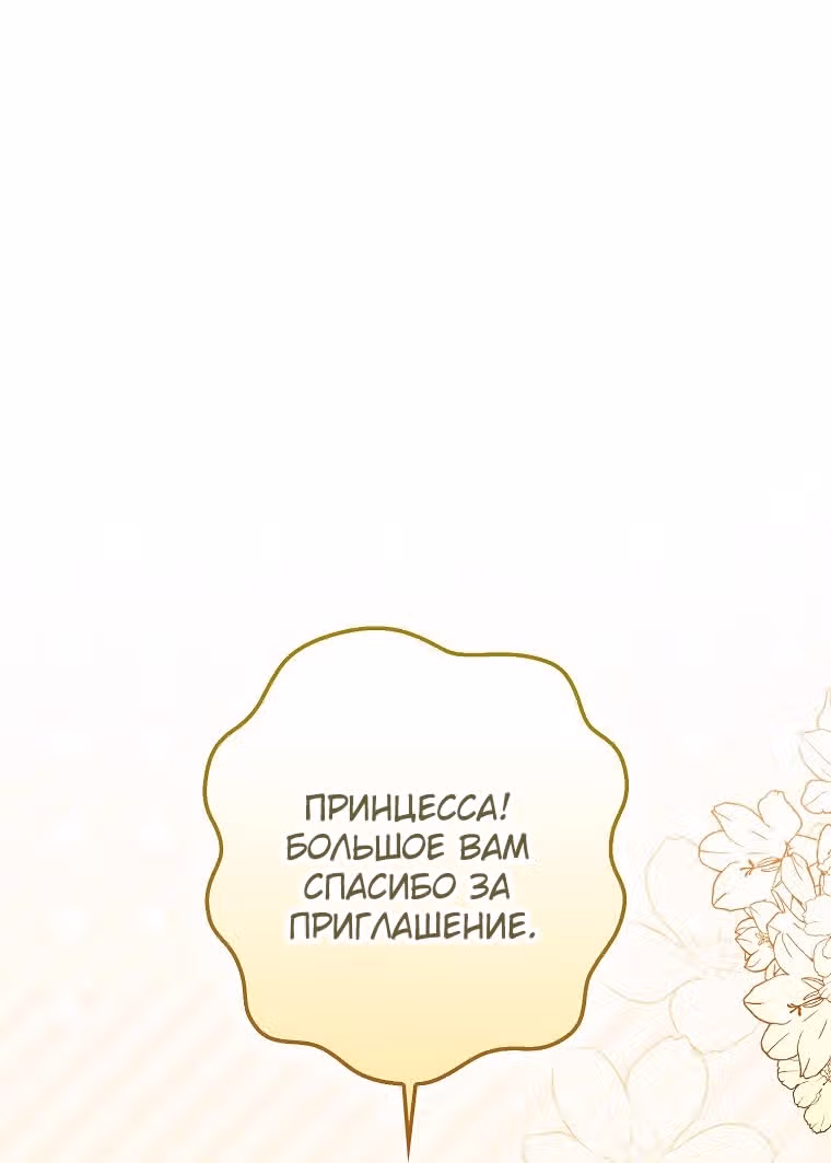 Мужские персонажи были украдены статисткой — Том 1 · Глава 9, страница 11