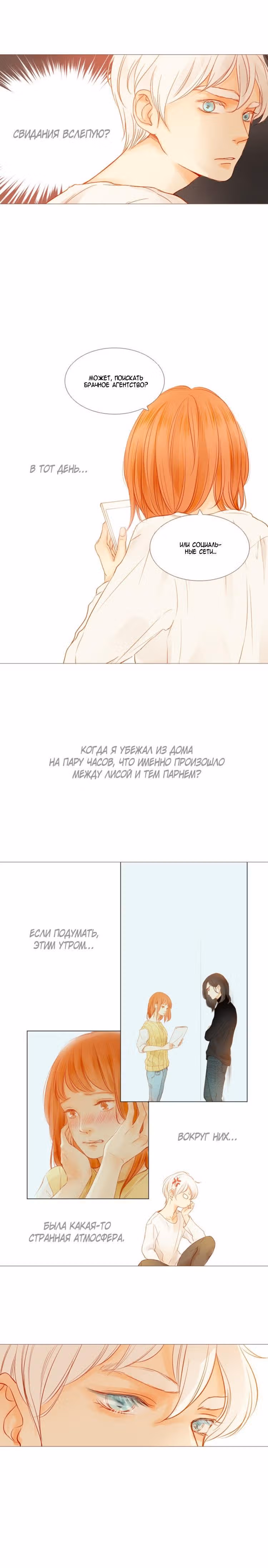 Дождик — Том 1 · Глава 8, страница 9