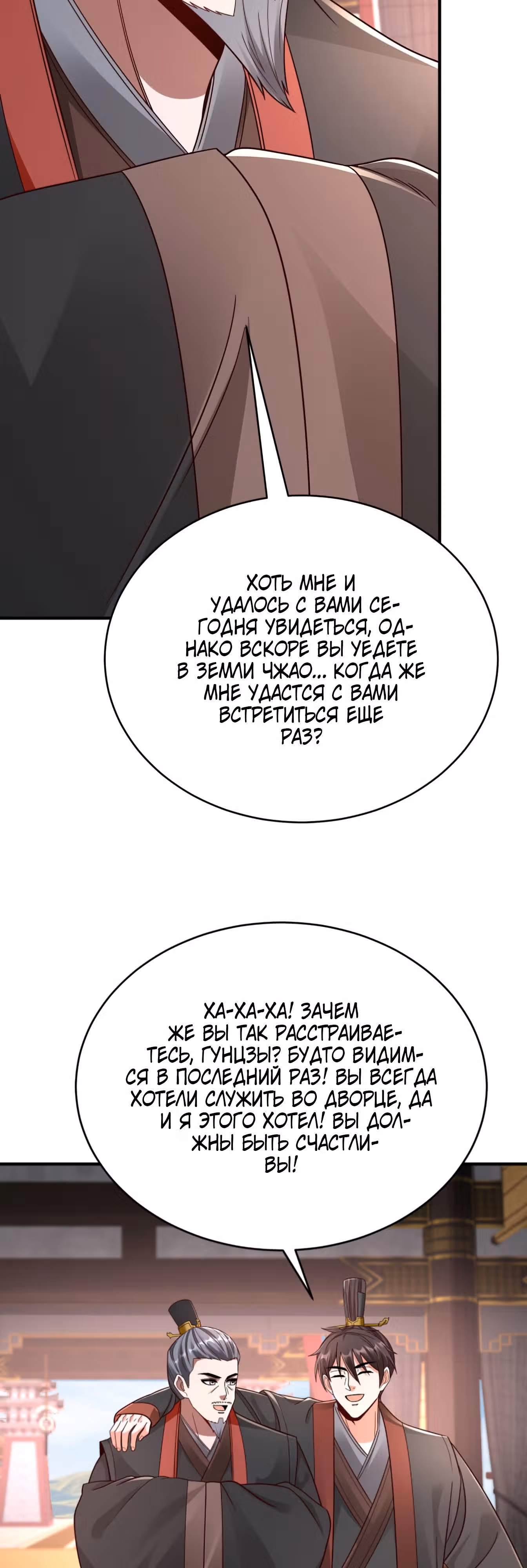 Я убиваю врагов государства, чтобы стать богом — Том 1 · Глава 56, страница 15