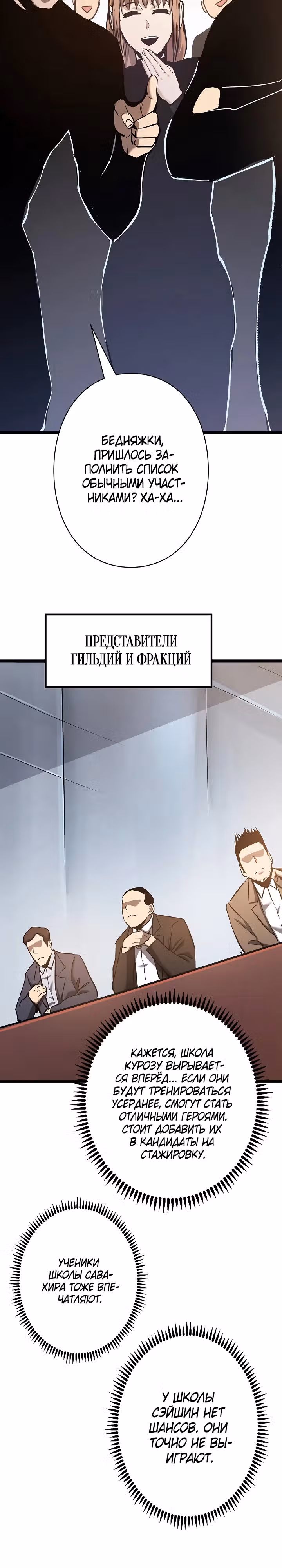 Стань Сильнейшим Героем Используя Систему Читов — Том 1 · Глава 42, страница 15