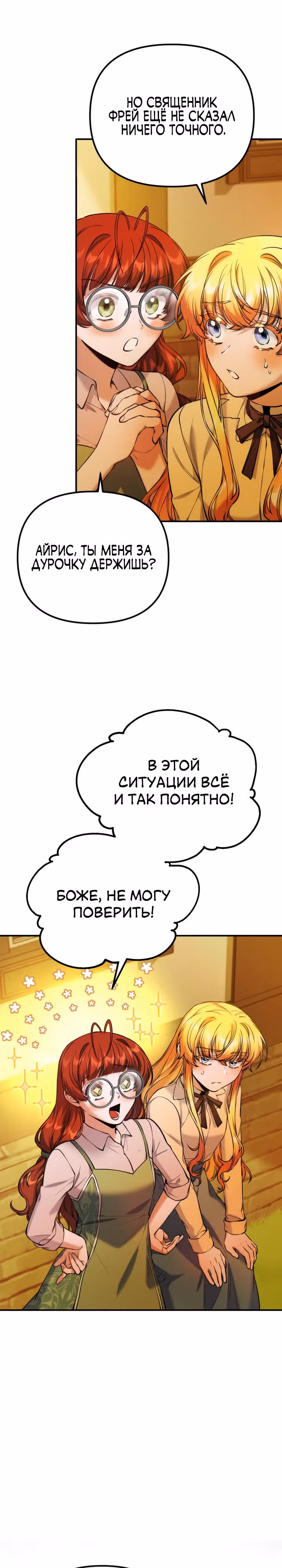 Я думала, что приручила злодея — Том 1 · Глава 17, страница 6