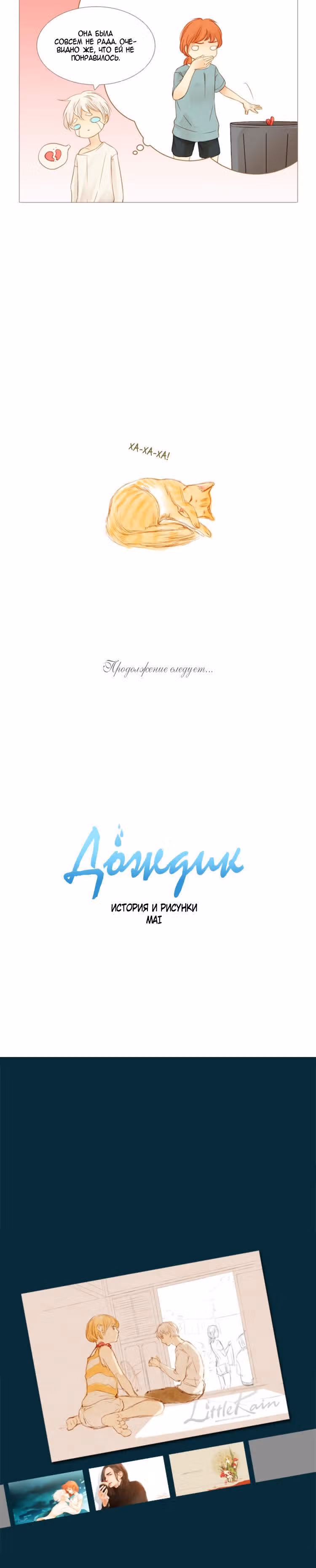 Дождик — Том 1 · Глава 8.5, страница 7