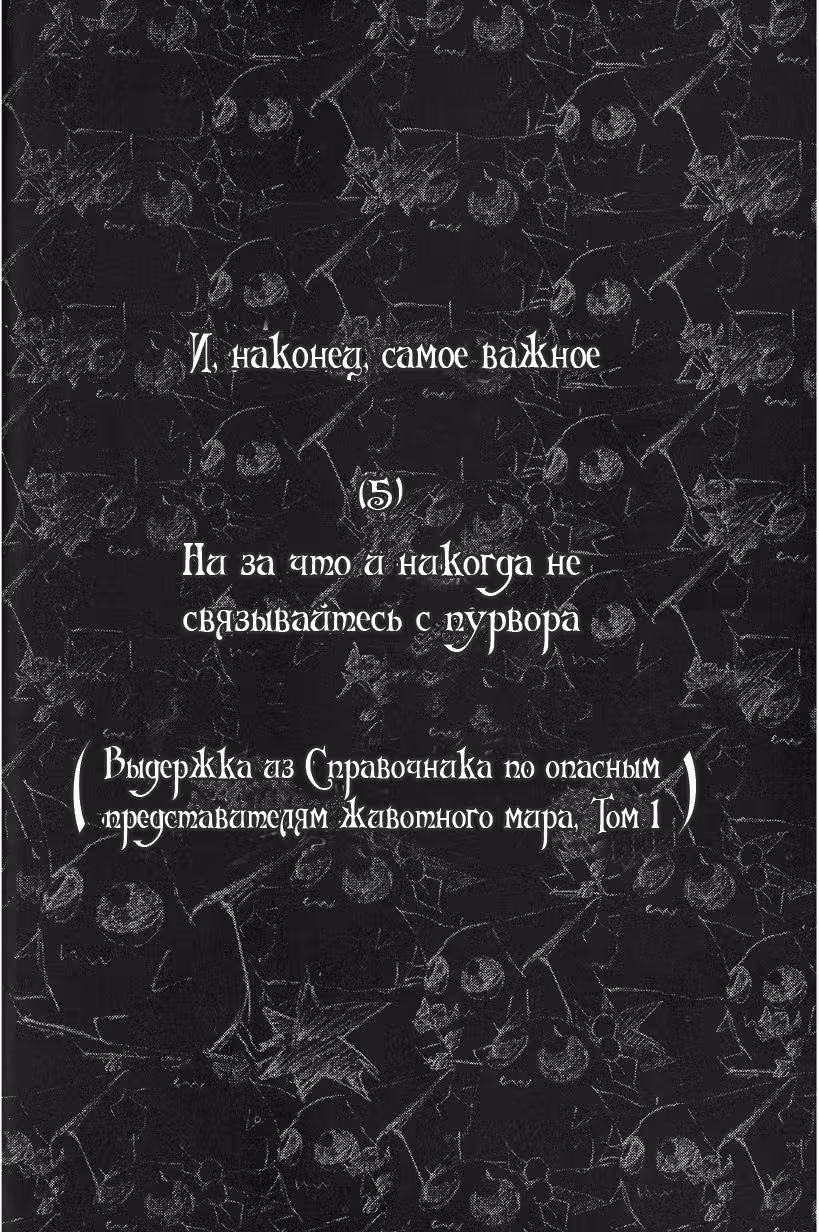Джинг, король бандитов — Том 2 · Глава 8, страница 3